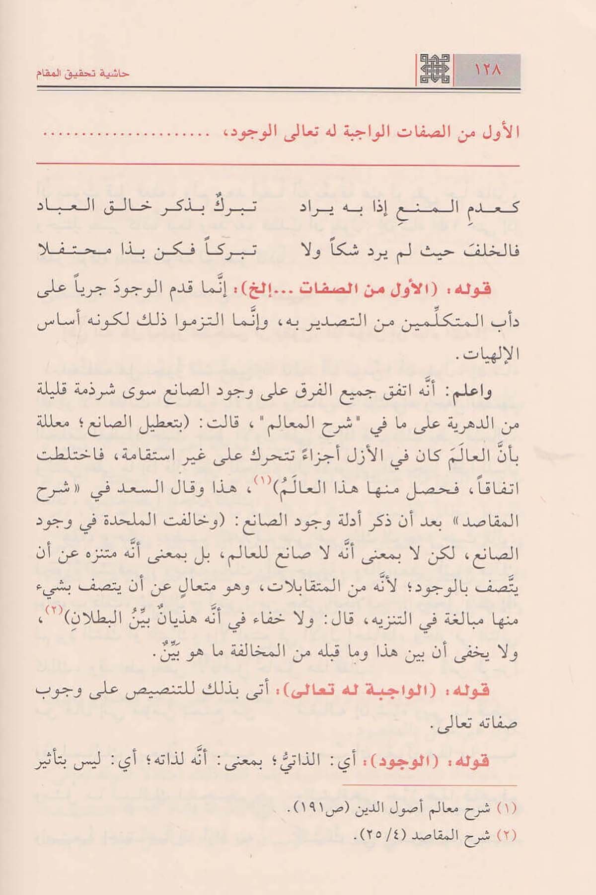Haşiyetu Tahkikil makam ala Kifayetil avam fima yecibu aleyhim min ilmil kelam - حاشية تحقيق المقام على كفاية العوام فيما يجب عليهMektebetü Darüd DekkakKelam ve Akaid