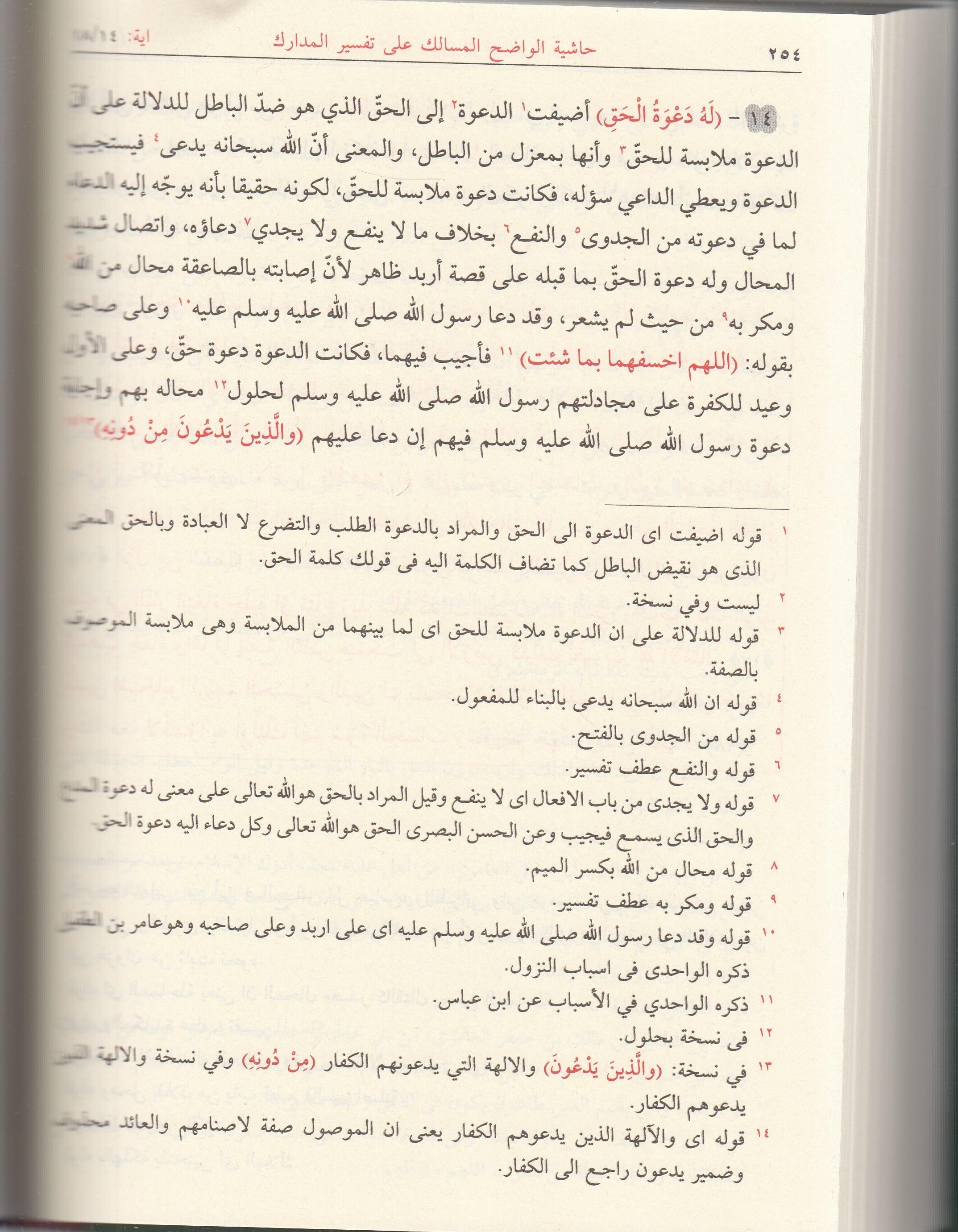 Haşiyetu Vadihul Mesalik Ala Tefsiri Medarik - Tefsirün Nesefi 6 Cilt حاشية الواضح المسالك على تفسير المداركRavza YayınlarıArapça Kitaplar