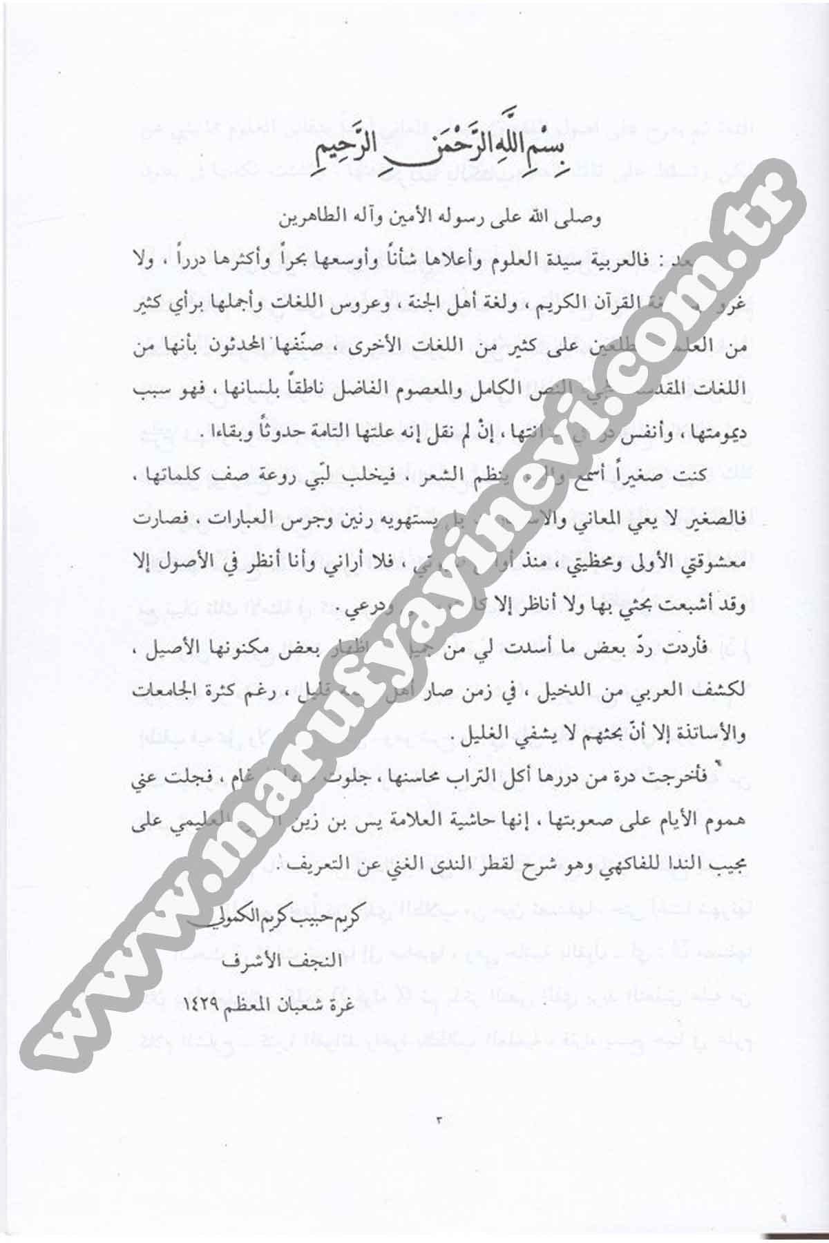 Haşiyetü Yasin Ala Şerhi Katrin Neda 3Cilt | حاشية يس على شرح قطر الندىDar'ül İhya TurasArap Dili ve Edebiyatı