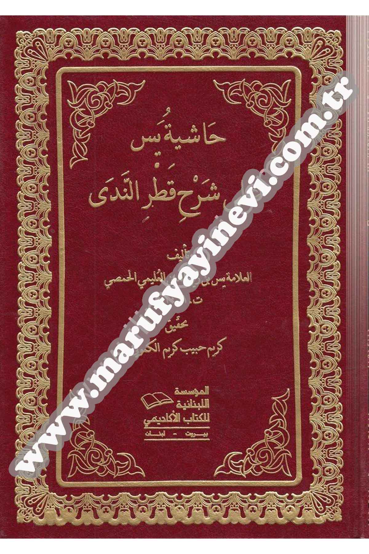 Haşiyetü Yasin Ala Şerhi Katrin Neda 3Cilt | حاشية يس على شرح قطر الندىDar'ül İhya TurasArap Dili ve Edebiyatı
