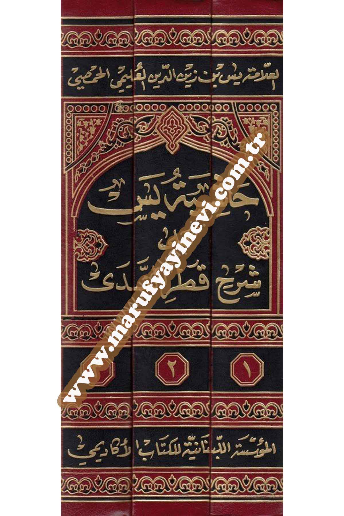 Haşiyetü Yasin Ala Şerhi Katrin Neda 3Cilt | حاشية يس على شرح قطر الندىDar'ül İhya TurasArap Dili ve Edebiyatı