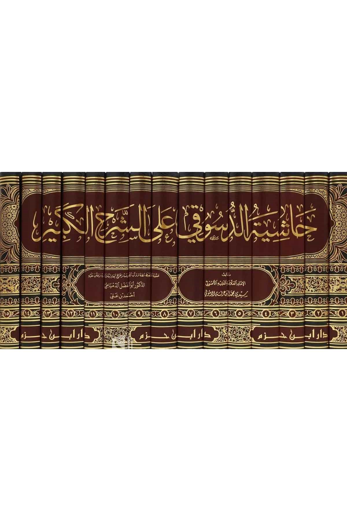 Haşiyetü'd - Desuki ala Şerhi'l - Kebir - حاشية الدسوقي على الشرح الكبيرDar'ül İbn HazmMaliki Fıkıhı