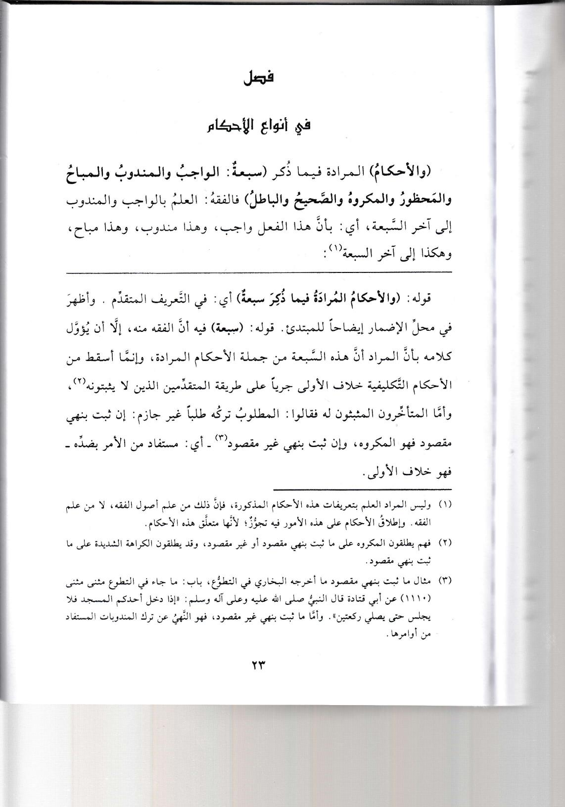 Haşiyetüd Dimyati ala Şerhi Metnil Varakat - حاشية الدمياطي على شرح متن الورقات - حاشية الدمياطي على شرح متن الورقاتMektebetü Darüd DekkakFıkıh Usulü