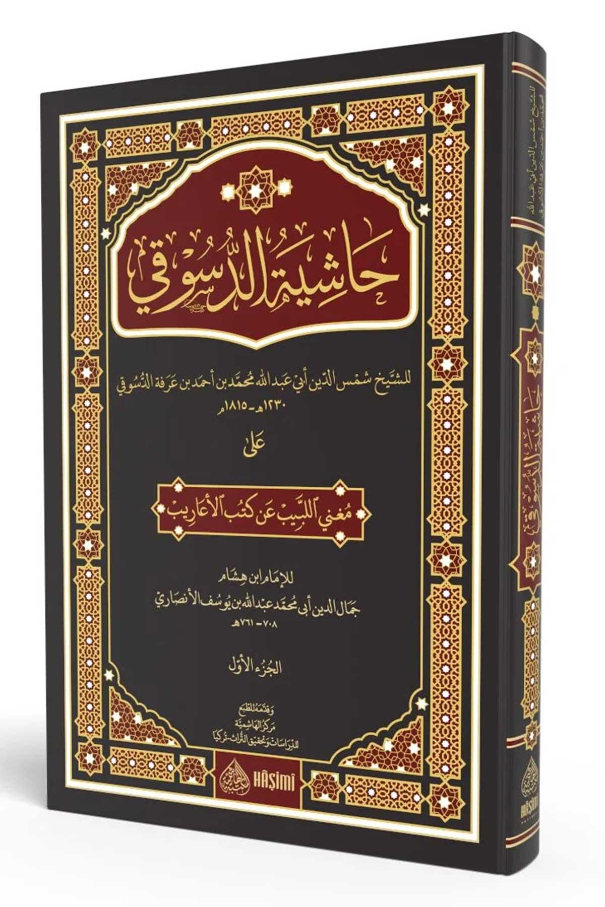 Haşiyetü'd - Düsuki ala Mugni'l - Lebib an kütübi'l - Earib - حاشية الدسوقي على مغني اللبيب عن كتب الأعاريبHaşimi YayıneviArap Dili ve Edebiyatı