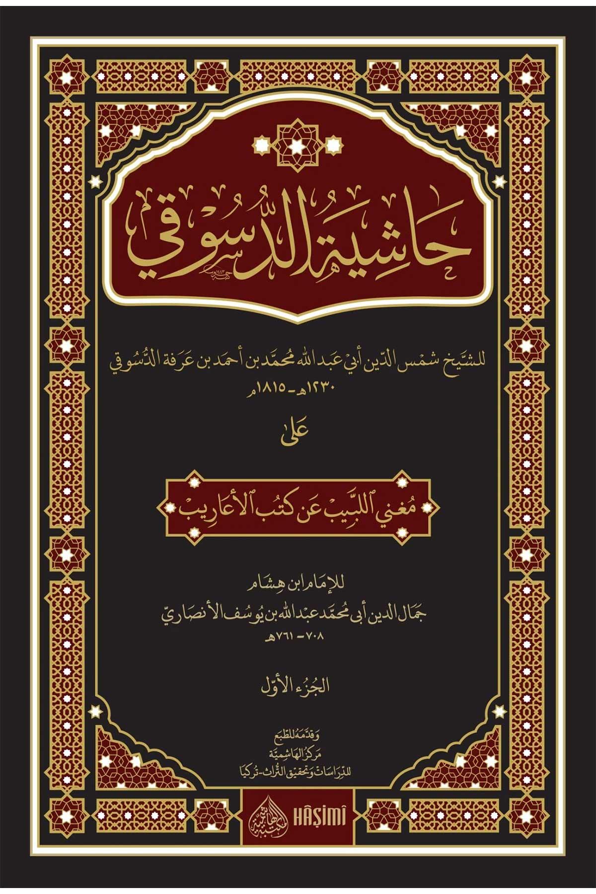 Haşiyetü'd - Düsuki ala Mugni'l - Lebib an kütübi'l - Earib - حاشية الدسوقي على مغني اللبيب عن كتب الأعاريبHaşimi YayıneviArap Dili ve Edebiyatı