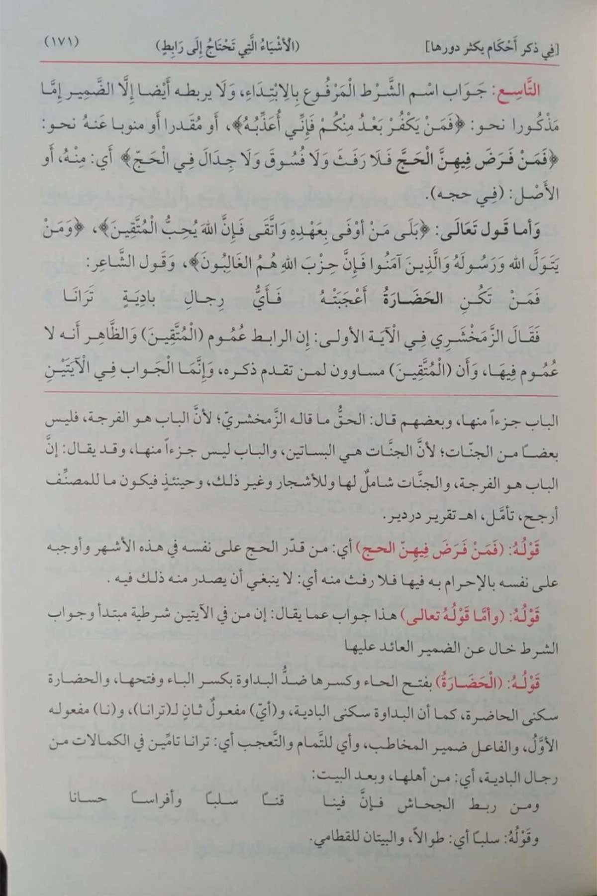 Haşiyetü'd - Düsuki ala Mugni'l - Lebib an kütübi'l - Earib - حاشية الدسوقي على مغني اللبيب عن كتب الأعاريبHaşimi YayıneviArap Dili ve Edebiyatı