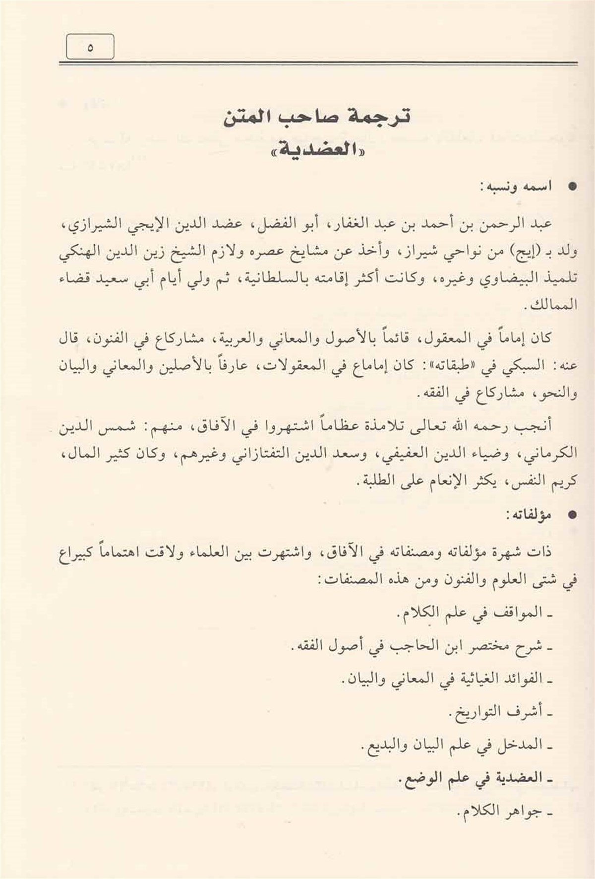 Haşiyetü'D Düsuki Ala Vazieye | حاشية الدسوقي على الوضعيةNursabah YayıneviBelegat