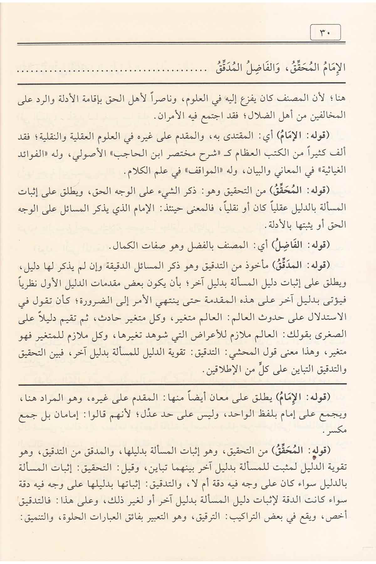 Haşiyetü'D Düsuki Ala Vazieye |  حاشية الدسوقي على الوضعيةNursabah YayıneviBelegat