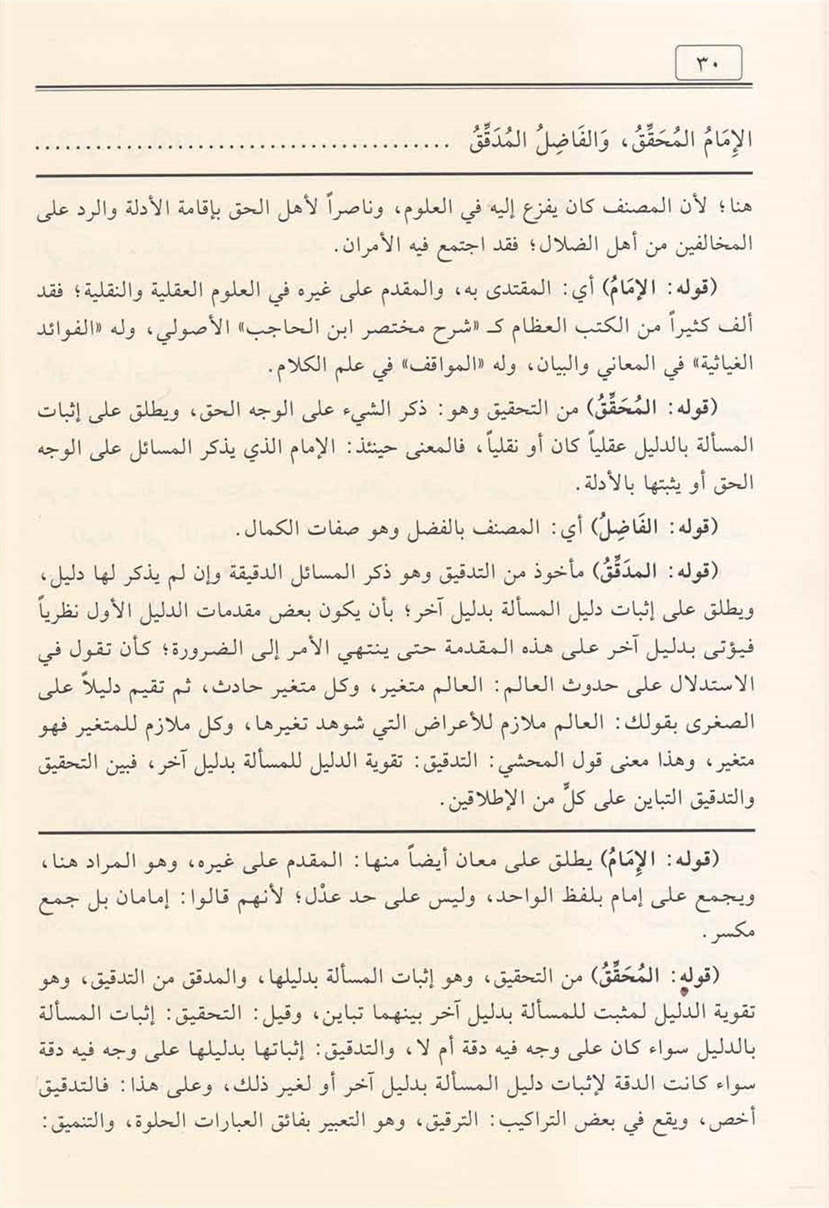 Haşiyetü'D Düsuki Ala Vazieye | حاشية الدسوقي على الوضعيةNursabah YayıneviBelegat