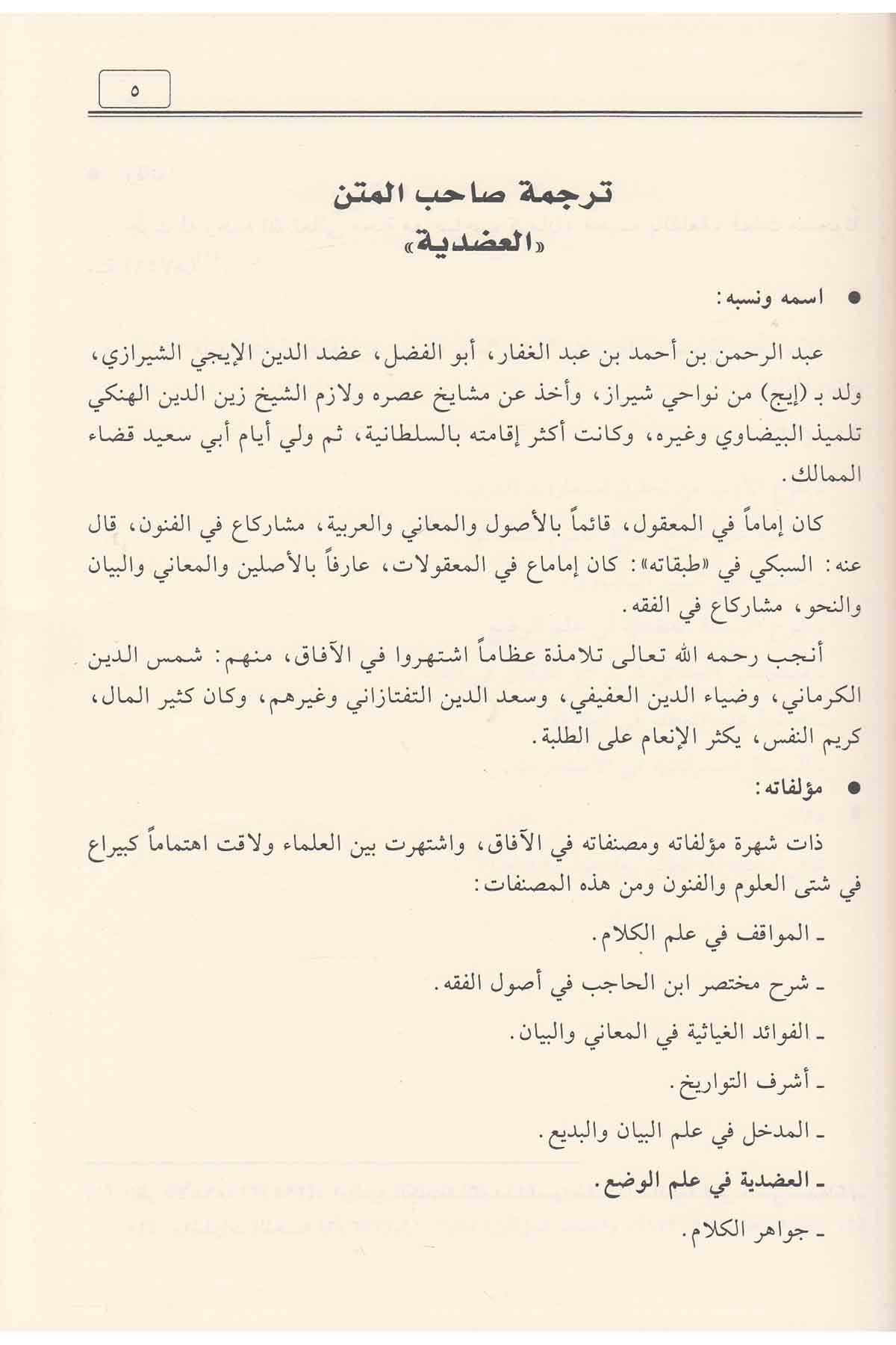 Haşiyetü'D Düsuki Ala Vazieye |  حاشية الدسوقي على الوضعيةNursabah YayıneviBelegat