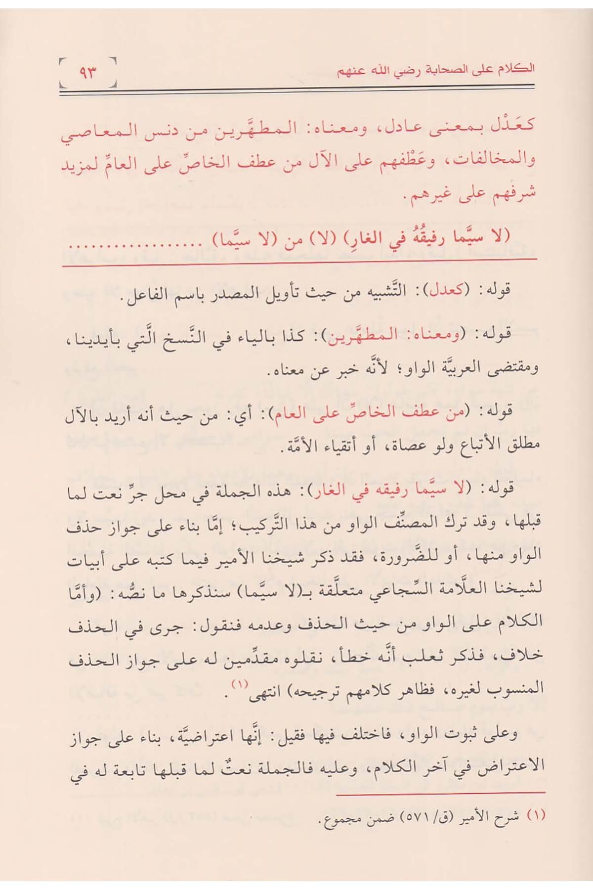 Haşiyetül allame es Savi ala Şerhil Haridetil behiyye - حاشية العلامة الصاوي على شرح الخريدة البهية - حاشية العلامة الصاوي على شرح اMektebetü Darüd DekkakKelam ve Akaid