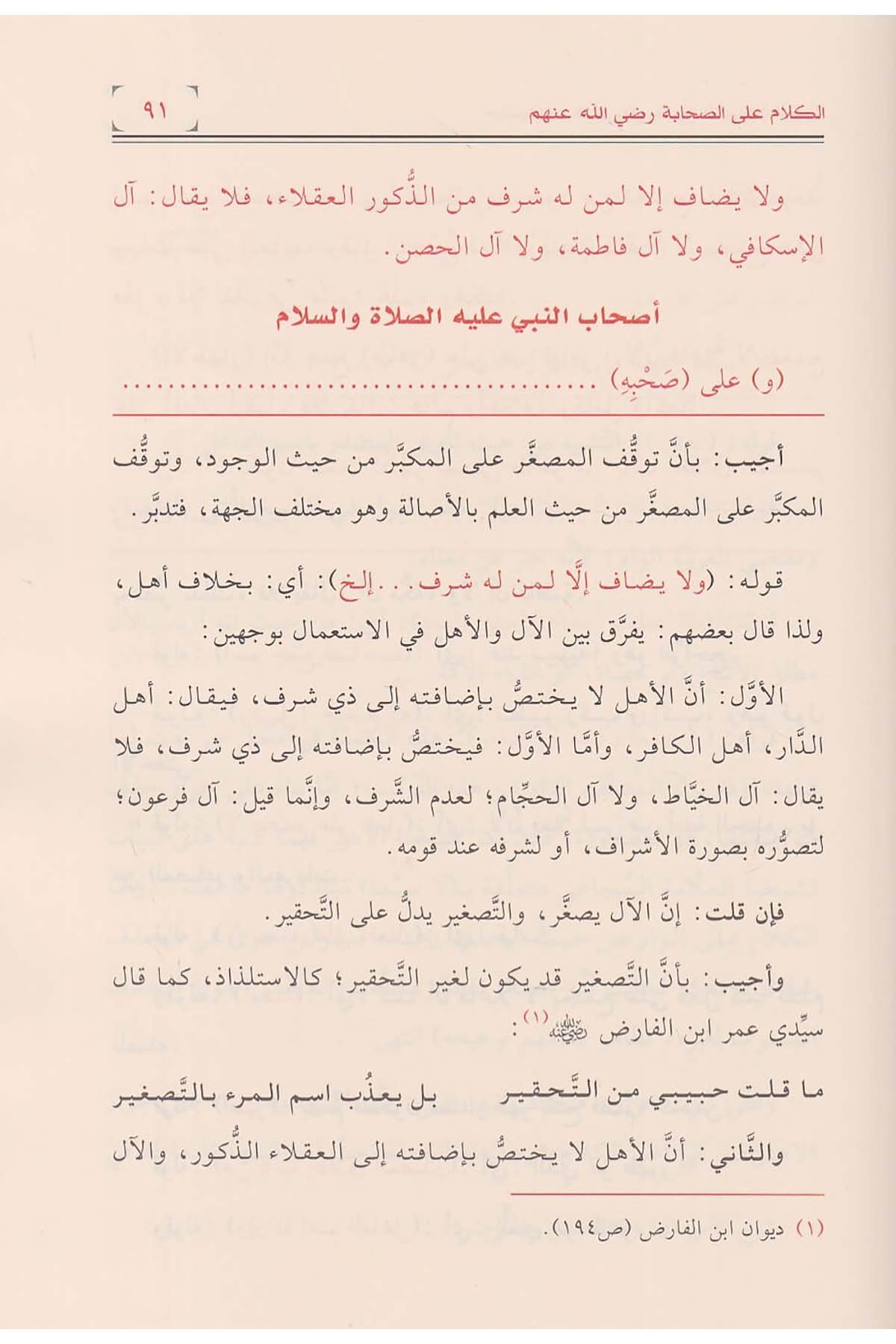 Haşiyetül allame es Savi ala Şerhil Haridetil behiyye - حاشية العلامة الصاوي على شرح الخريدة البهية - حاشية العلامة الصاوي على شرح اMektebetü Darüd DekkakKelam ve Akaid