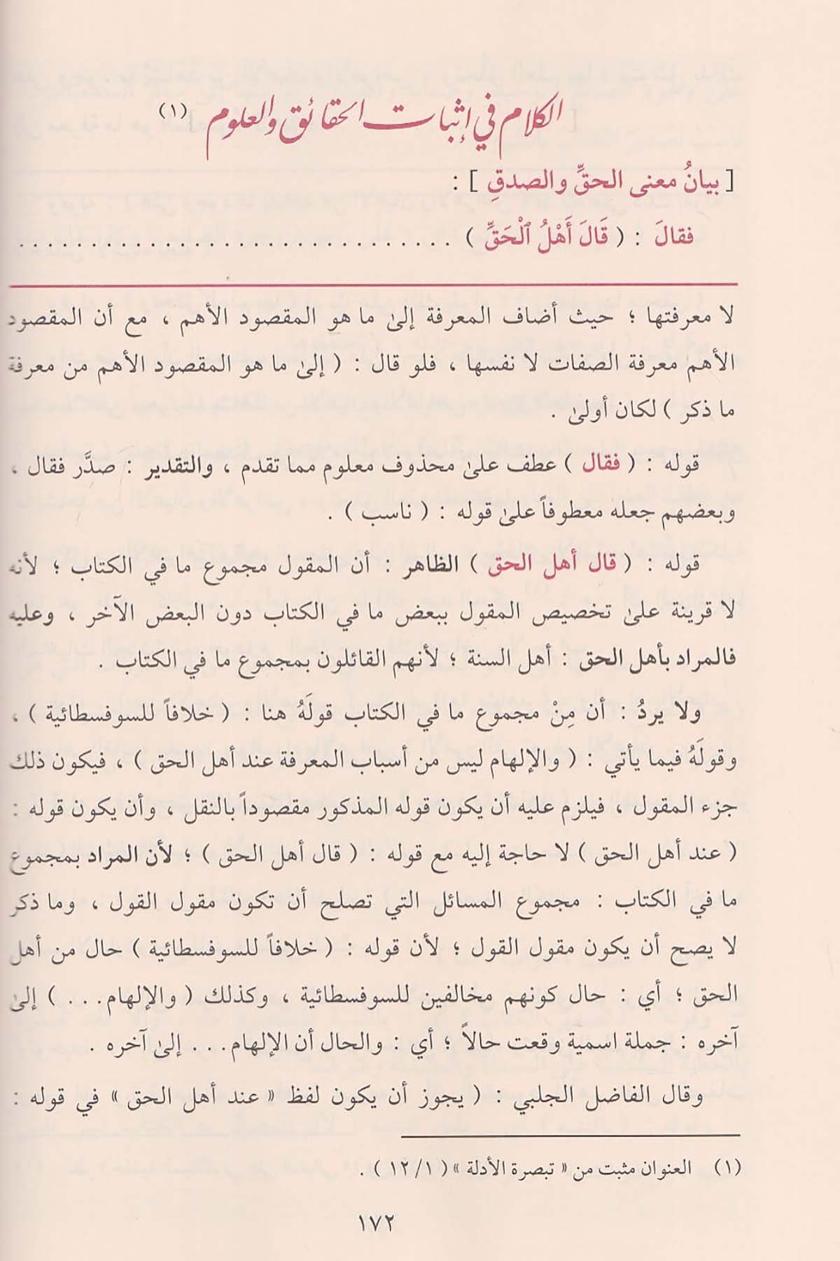 Haşiyetül Bacuri ala Şerhil Akaidin Nesefiyye - حاشية الباجوري على شرح العقائد النسفيةDarüt TakvaKelam ve Akaid