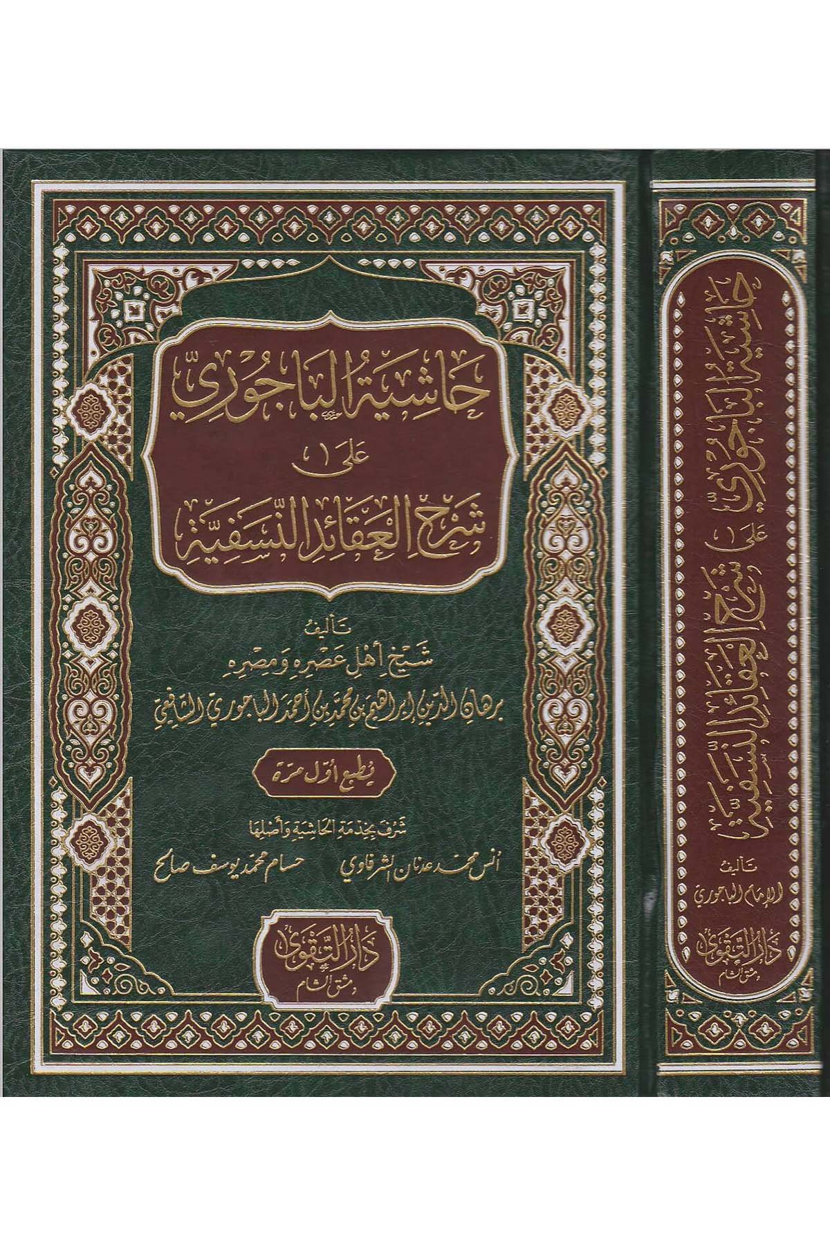 Haşiyetül Bacuri ala Şerhil Akaidin Nesefiyye - حاشية الباجوري على شرح العقائد النسفيةDarüt TakvaKelam ve Akaid