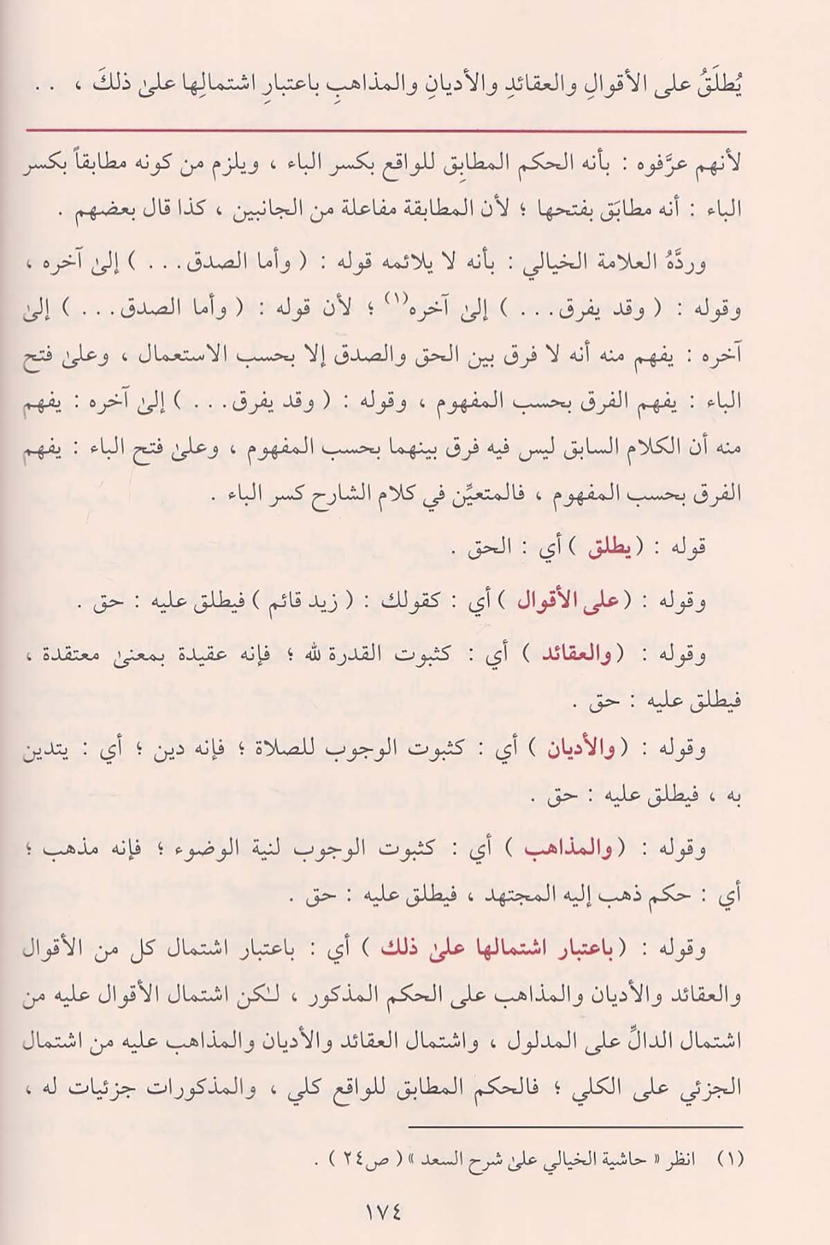 Haşiyetül Bacuri ala Şerhil Akaidin Nesefiyye - حاشية الباجوري على شرح العقائد النسفيةDarüt TakvaKelam ve Akaid