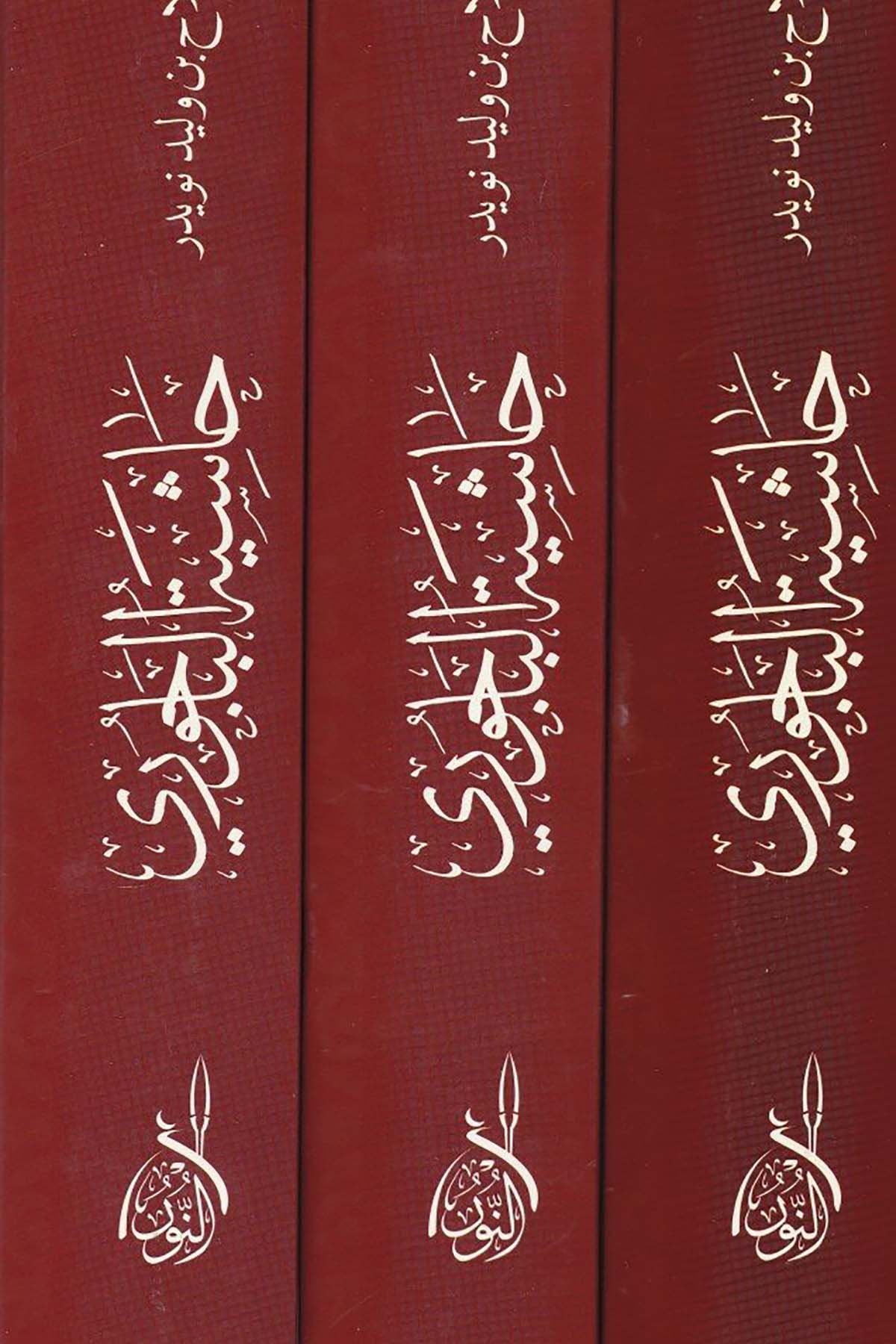 Haşiyetül Bacuri ala Şerhu Fethül Karibul Mucib - حاشية الباجوري على شرح فتح القريب المجيبDarun Nurul MübinŞafii Fıkhı