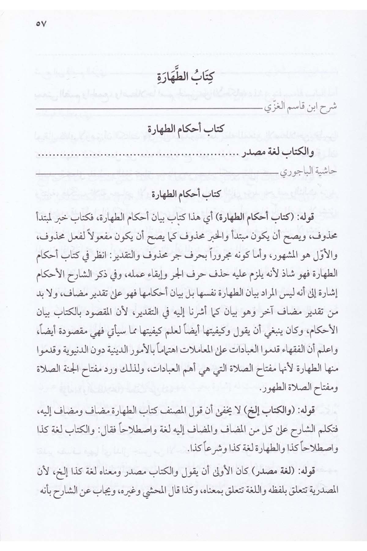 Haşiyetül Bacuri ala Şerhu Fethül Karibul Mucib - حاشية الباجوري على شرح فتح القريب المجيبDarun Nurul MübinŞafii Fıkhı
