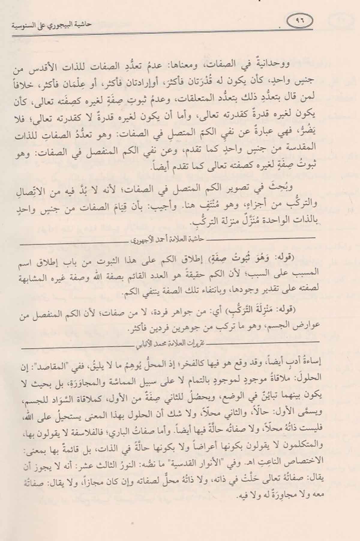 Haşiyetül Bacuri Ala Ümmil BerahinHaşimi YayıneviKelam ve Akaid