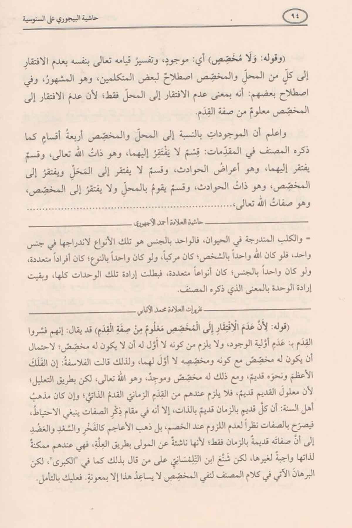 Haşiyetül Bacuri Ala Ümmil BerahinHaşimi YayıneviKelam ve Akaid