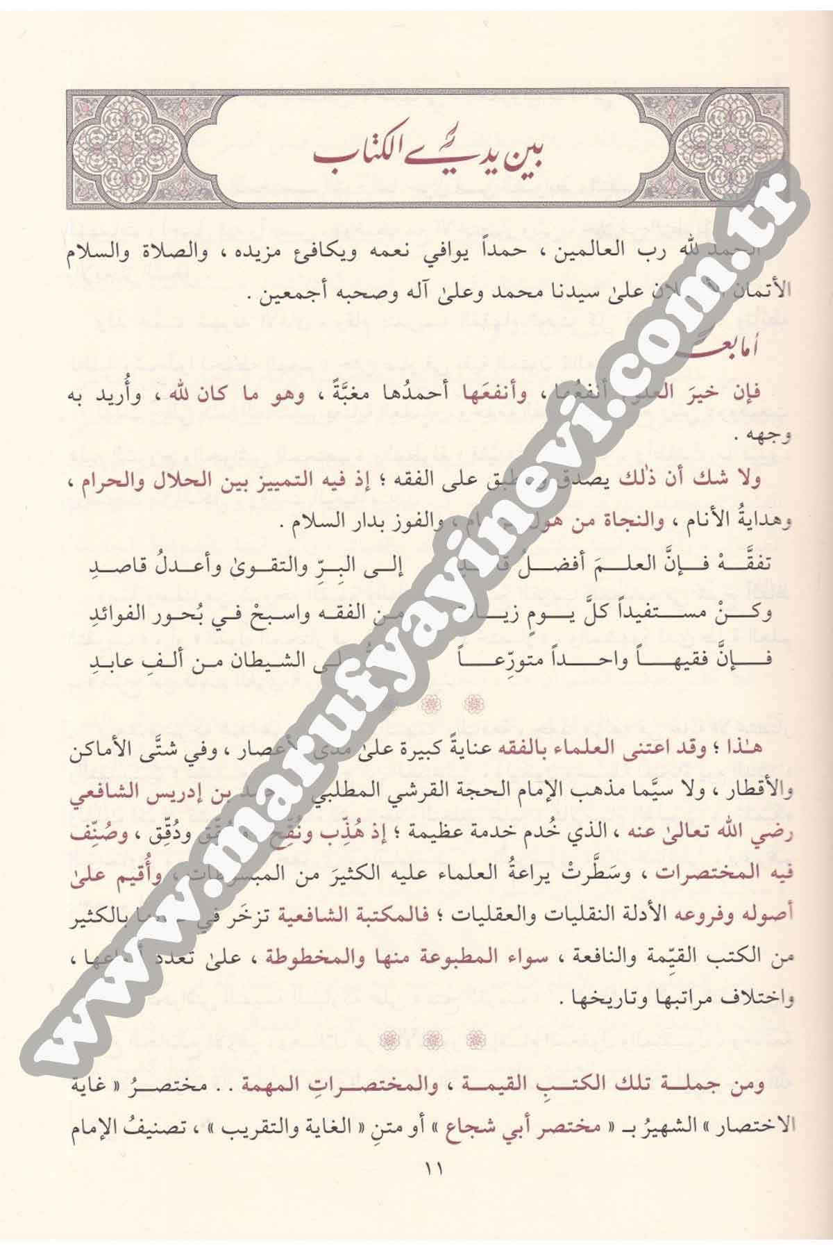 Haşiyetü'l-BacuriDar'ül MinhacŞafii Fıkıhı