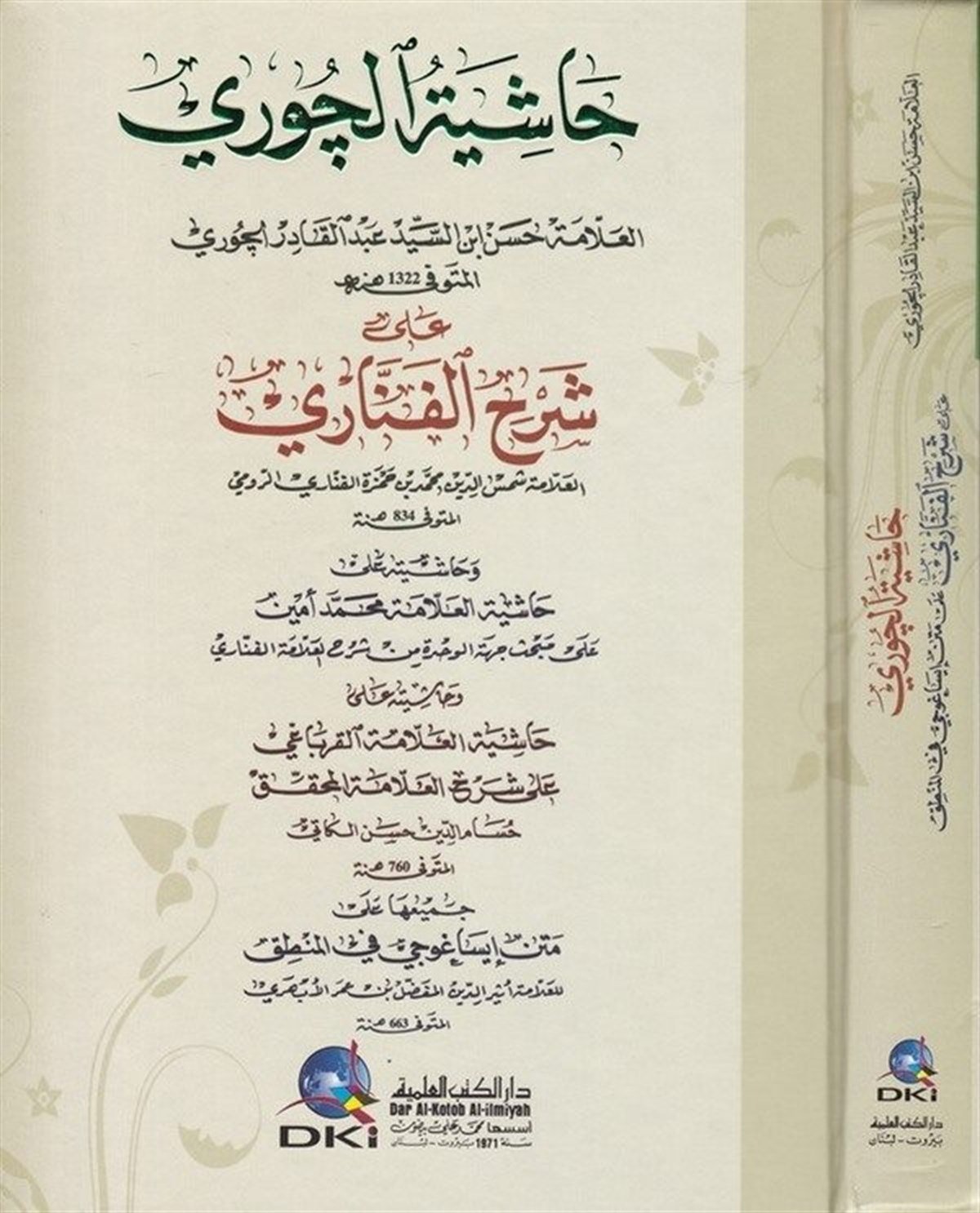 Haşiyetul Cevri Ala Şerhil Fenari Ala Metni İsagoci Fil Mantık-Darü'l-Kütübi'l-İlmiyyeMantık