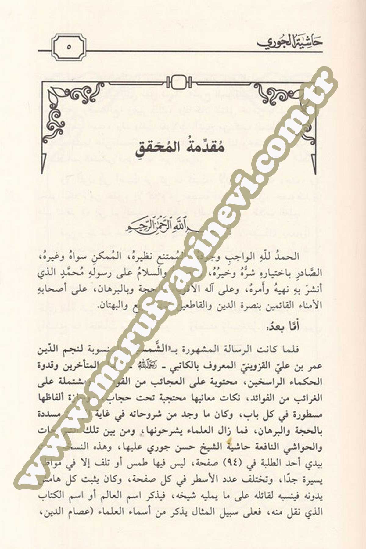 Hâşiyetü'L-Cûrî