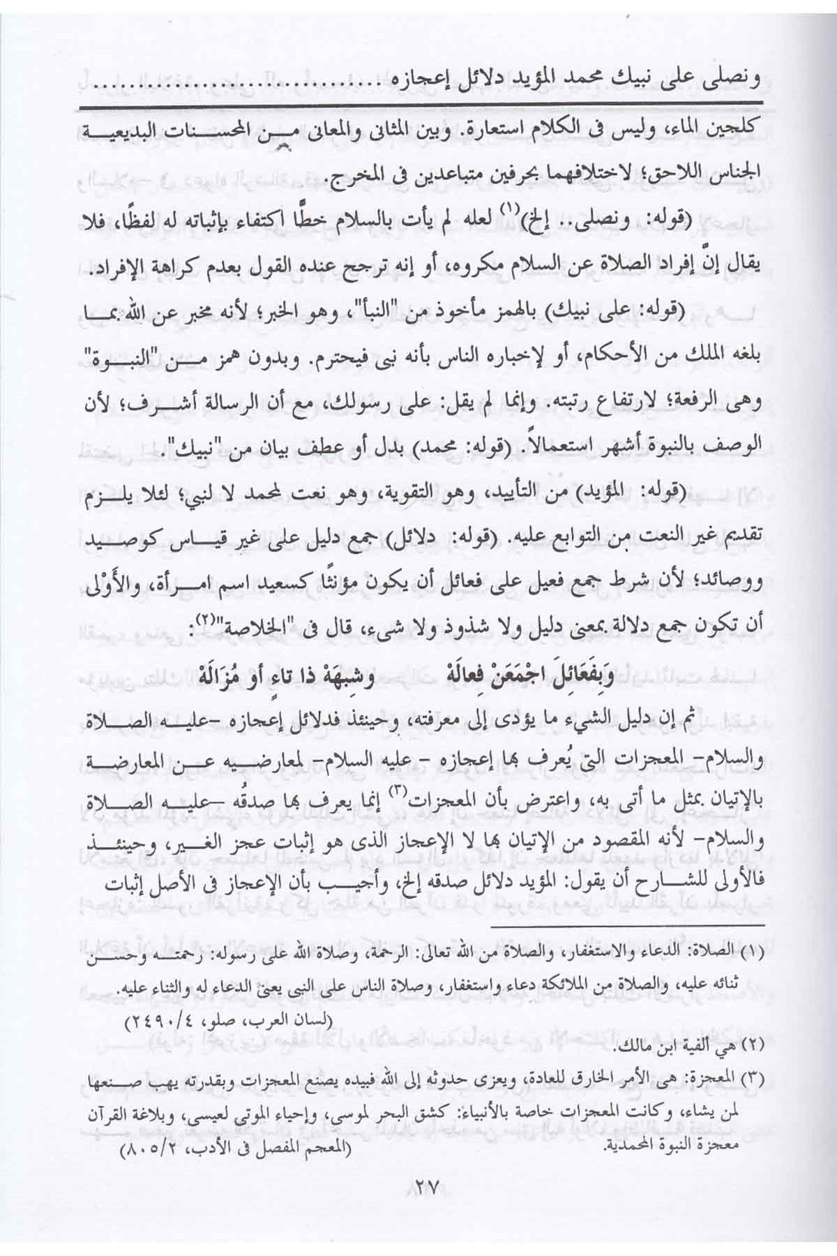 Haşiyetul Dusuki Ale Muhtasaril Sead Şerhi Telhisil Miftah - حاشية الدسوقي على مختصر السعد شرح تلخيص المفتاحMektebetül AsriyyeBelegat