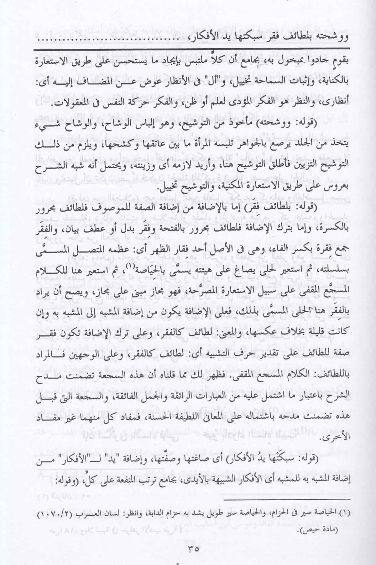 Haşiyetul Dusuki Ale Muhtasaril Sead Şerhi Telhisil Miftah - حاشية الدسوقي على مختصر السعد شرح تلخيص المفتاحMektebetül AsriyyeBelegat