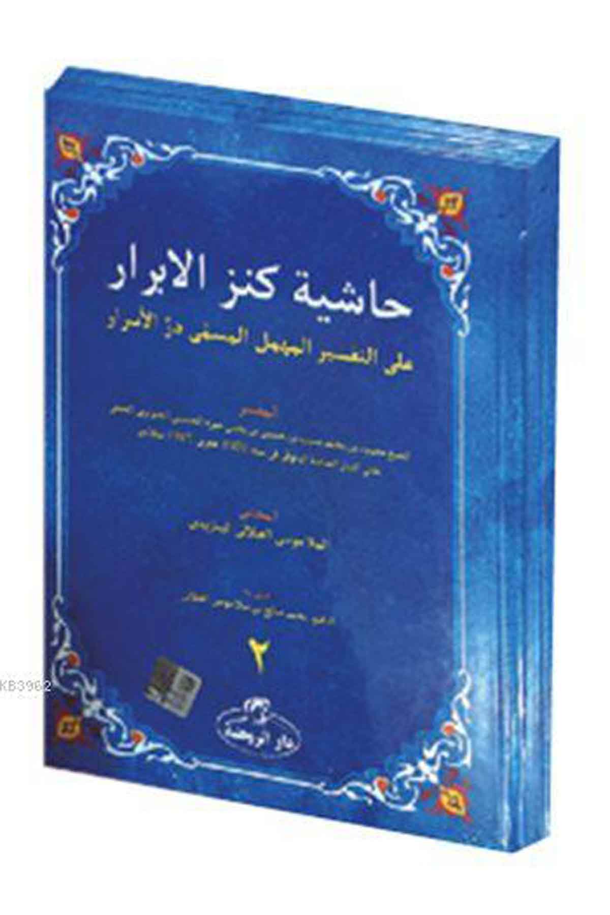 Haşiyetü'l Ebrar Ala Tefsiri'l Mühmel El Müsemmâ Dürrü'l Esrâr (2 Cilt) Ravza YayınlarıTefsir