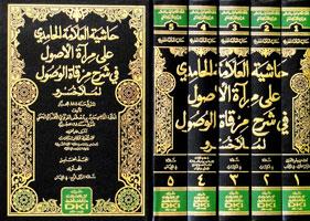 Haşiyetü'l-Hamdi ala Mir'atü'l-Usul fi Şerhi Mirkatü'l-Usul li Molla Hüsrev - حاشية الحامدي على مرآة الأصول في شرح مرقاة الوصول لملا خسرو 1/5 (شموا)Darü'l Kütübi'l İlmiyyeHanefi Fıkhı