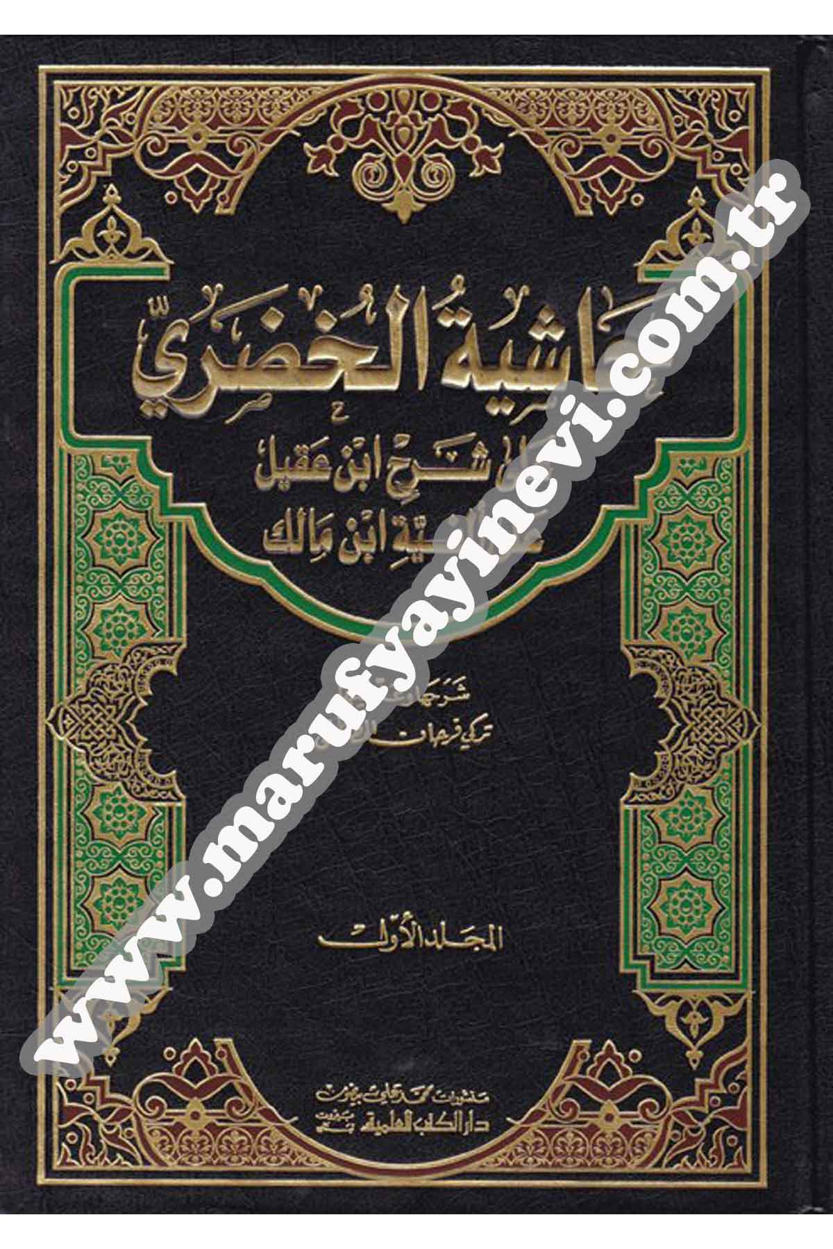 Haşiyetül HudariDar'ül Kütübül İlmiyeArap Dili ve Edebiyatı