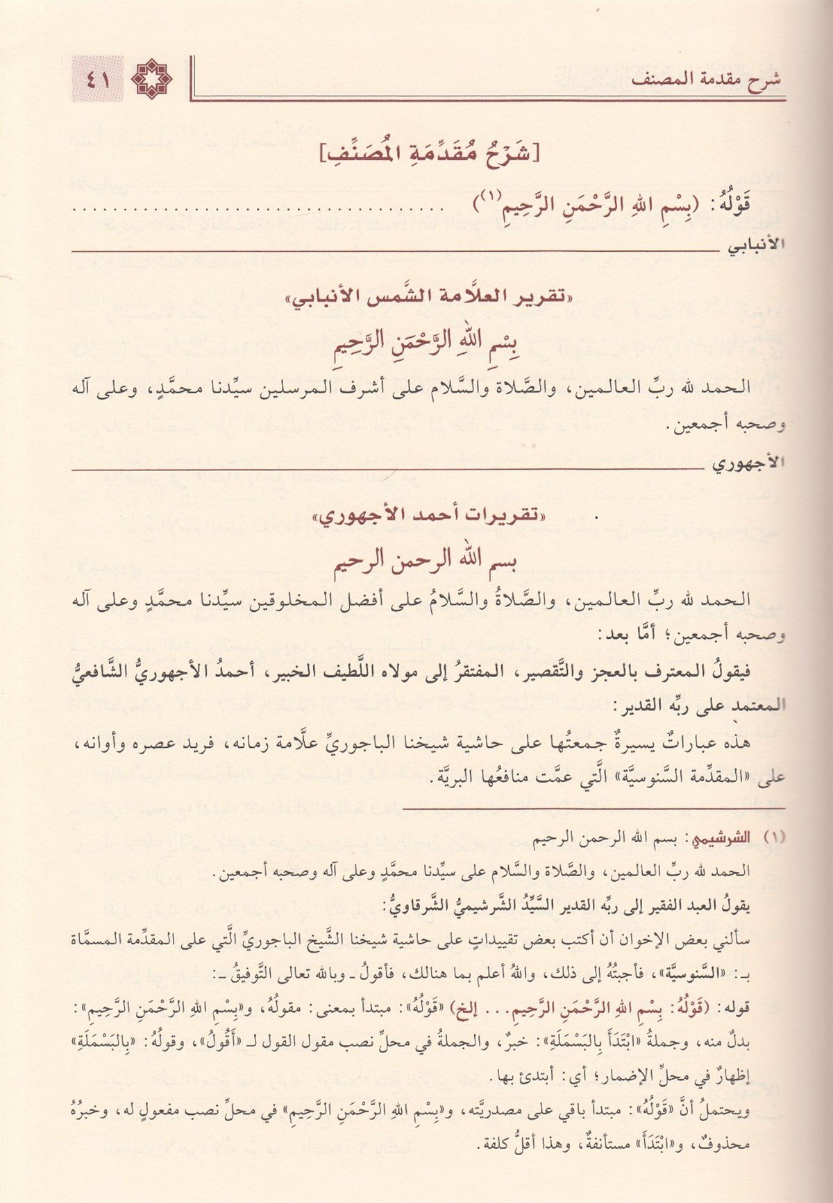 Haşiyetül İmam Bacuri Ala Ummul Berahin Nursabah YayıneviKelam ve Akaid