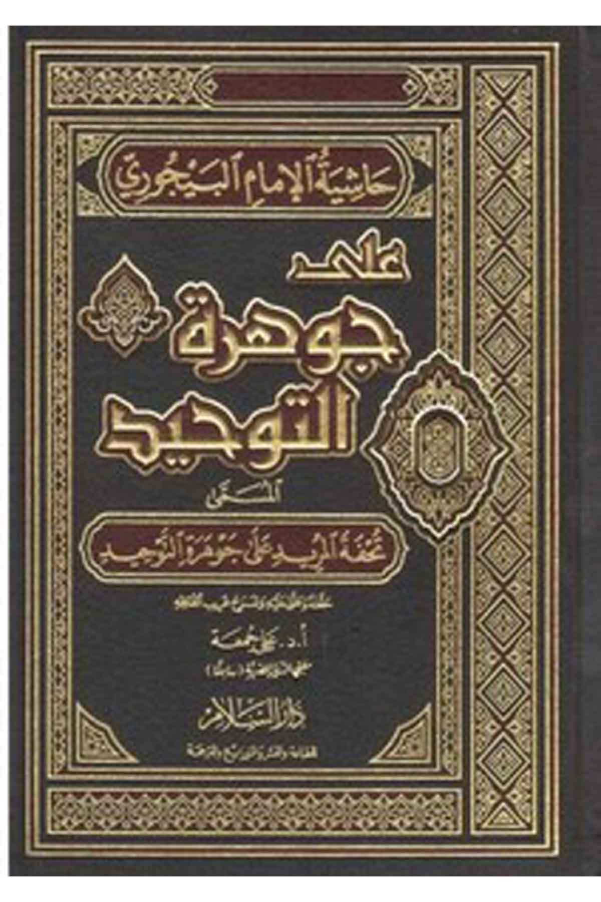 Haşiyetül İmam El Beycuri Ala Cevheretit Tevhid Tuhfetül Mürid Ala Cevheretit Tevhid-حاشية الإمام البيجوري على جوهرة التوحيد تحفDarüs SelamKelam ve Akaid