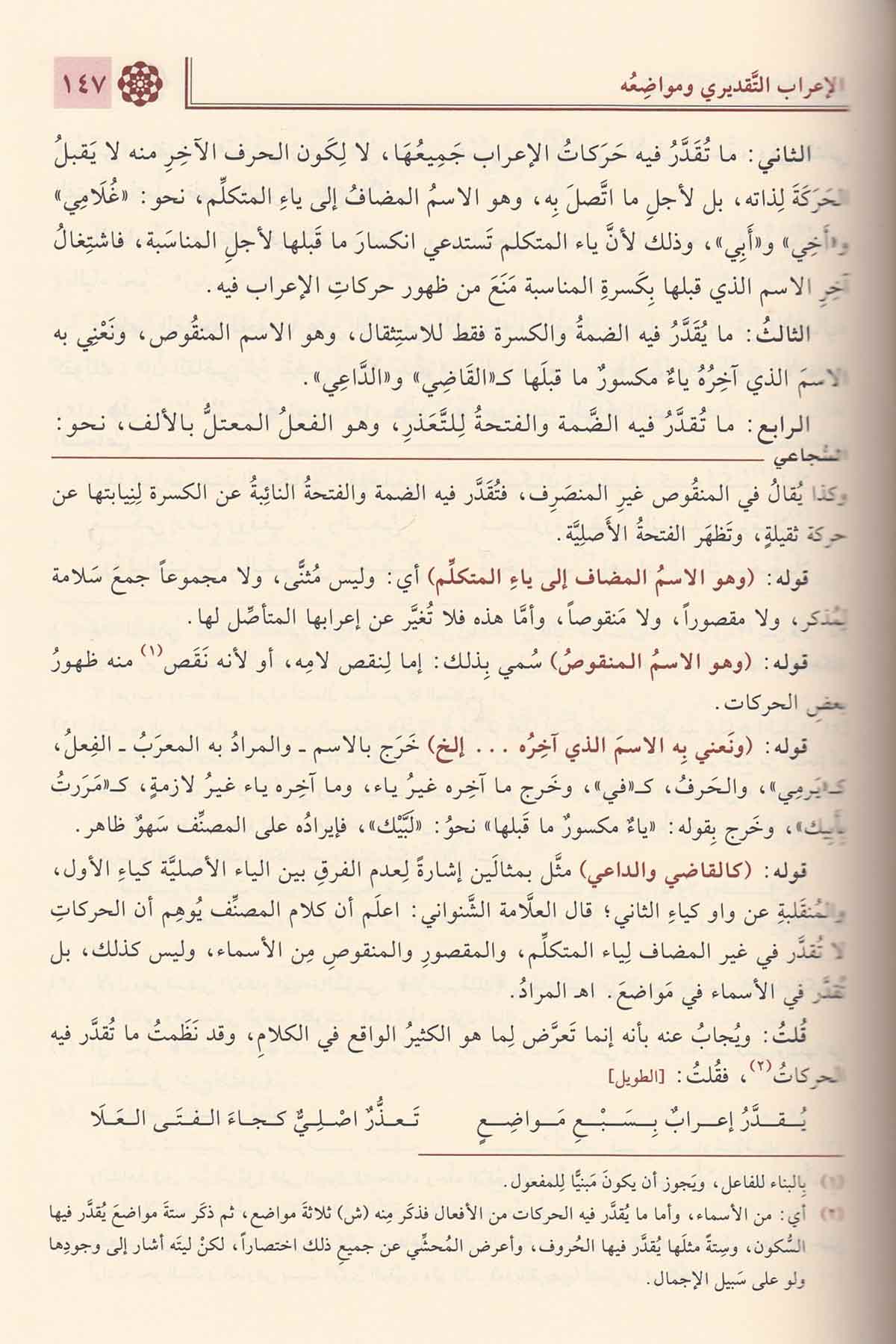 Haşiyetül Sücai Vel Alusi | حاشية السجاعي و الالوسيNursabah YayıneviNahiv