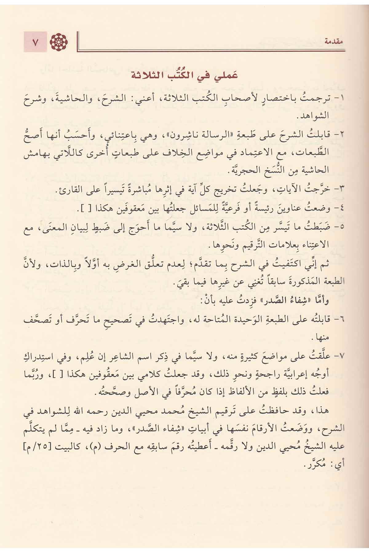 Haşiyetül Sücai Vel Alusi | حاشية السجاعي و الالوسيNursabah YayıneviNahiv