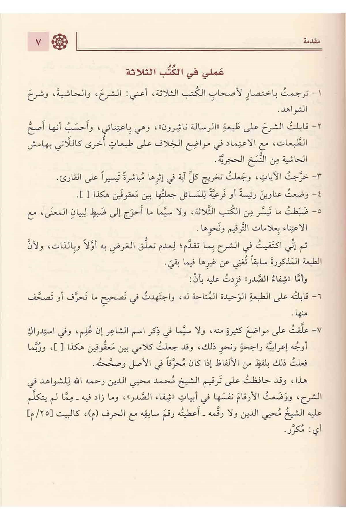 Haşiyetül Sücai Vel Alusi | حاشية السجاعي و الالوسيNursabah YayıneviNahiv