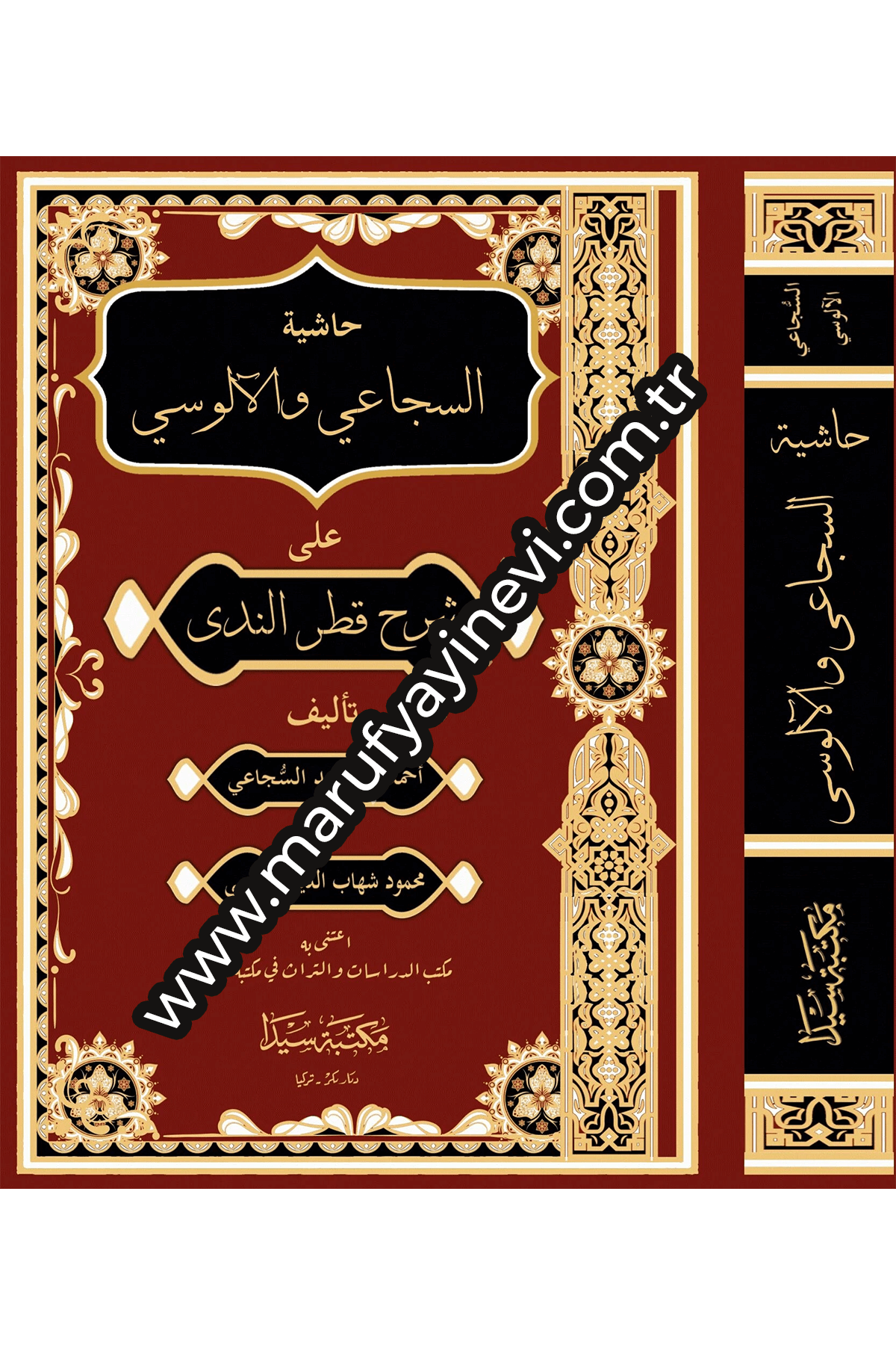 Haşiyetül Sücai Vel Alusi / حاشية السجاعي و الالوسيSeyda YayıneviMuhtelif Ürünler