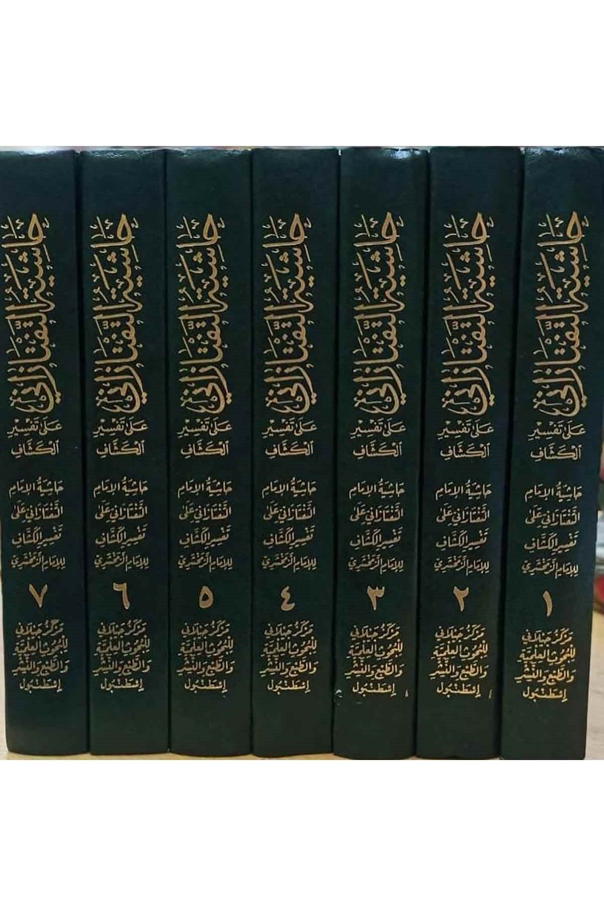 Haşiyetul Teftezani Ale Tefsiril Keşşaf - حاشية التفتازاني على تفسير الكشاف Merkezü'l-Geylani li'l-Buhusi'l-İlmiyye - مركز الجيلاني للبحوث العلميةTefsir