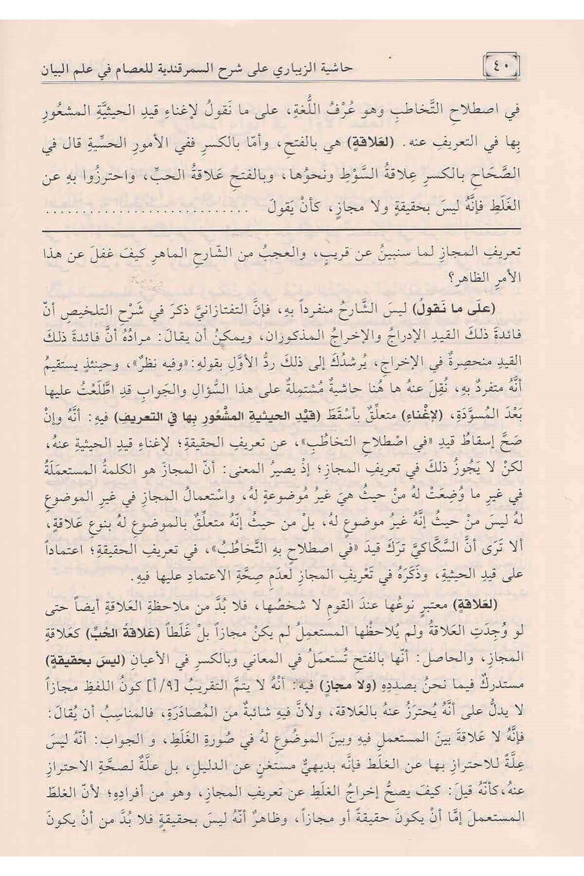 Haşiyetü'l - Zibari Ala Şerhis Semerkandiyye Fi İlmil Beyan | حاشية الزيباري على شرح السمرقندية في علم البيانNursabah YayıneviBelegat