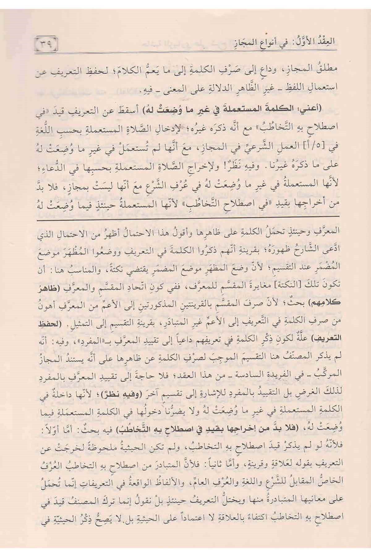 Haşiyetü'l - Zibari Ala Şerhis Semerkandiyye Fi İlmil Beyan | حاشية الزيباري على شرح السمرقندية في علم البيانNursabah YayıneviBelegat