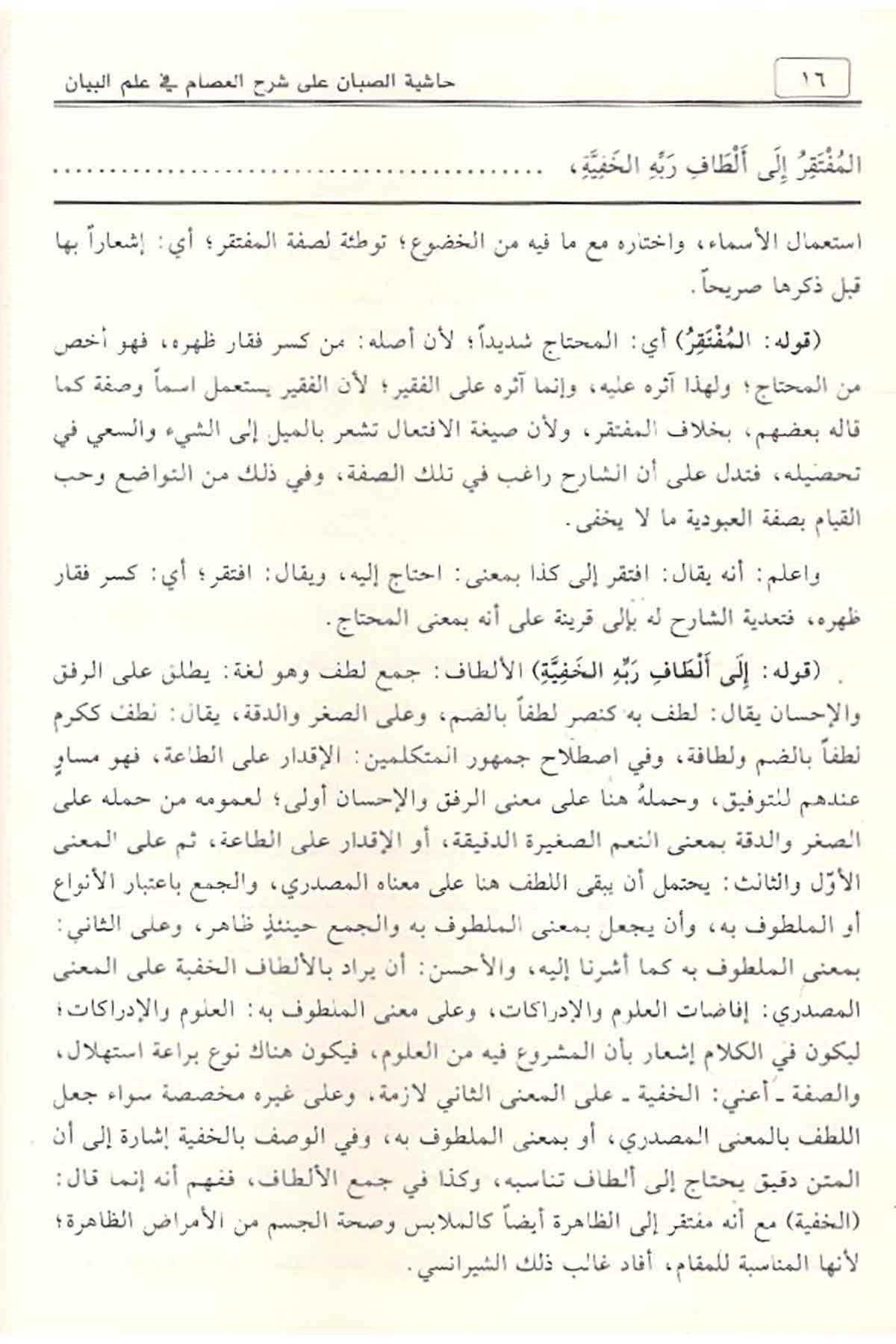 Haşiyetü'S - Sabban | حاشية الصبانNursabah YayıneviMantık