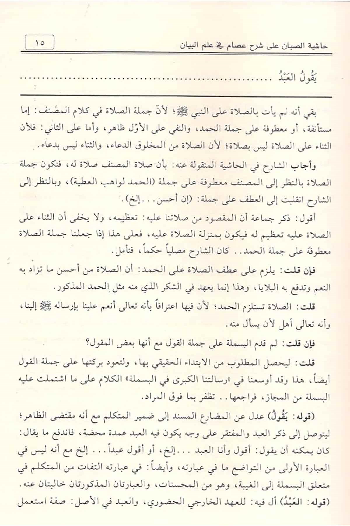 Haşiyetü'S - Sabban | حاشية الصبانNursabah YayıneviMantık