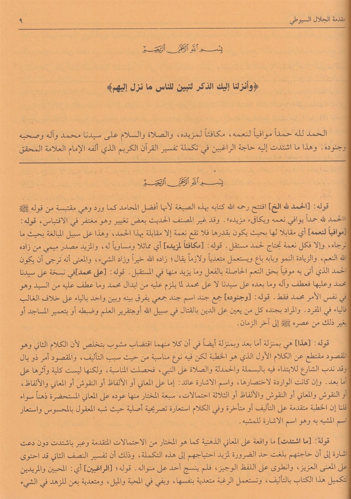 Haşiyetü's-Savi - حاشية الصاوي على تفسير الجلالينDarü'l-FikrTefsir