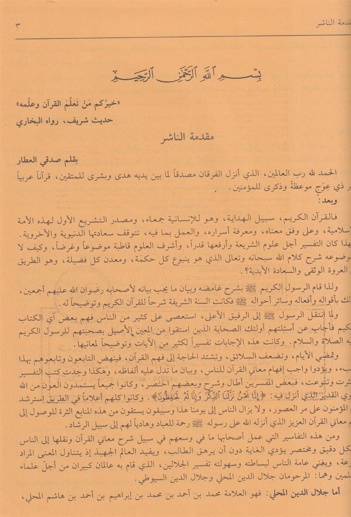 Haşiyetü's-Savi - حاشية الصاوي على تفسير الجلالينDarü'l-FikrTefsir