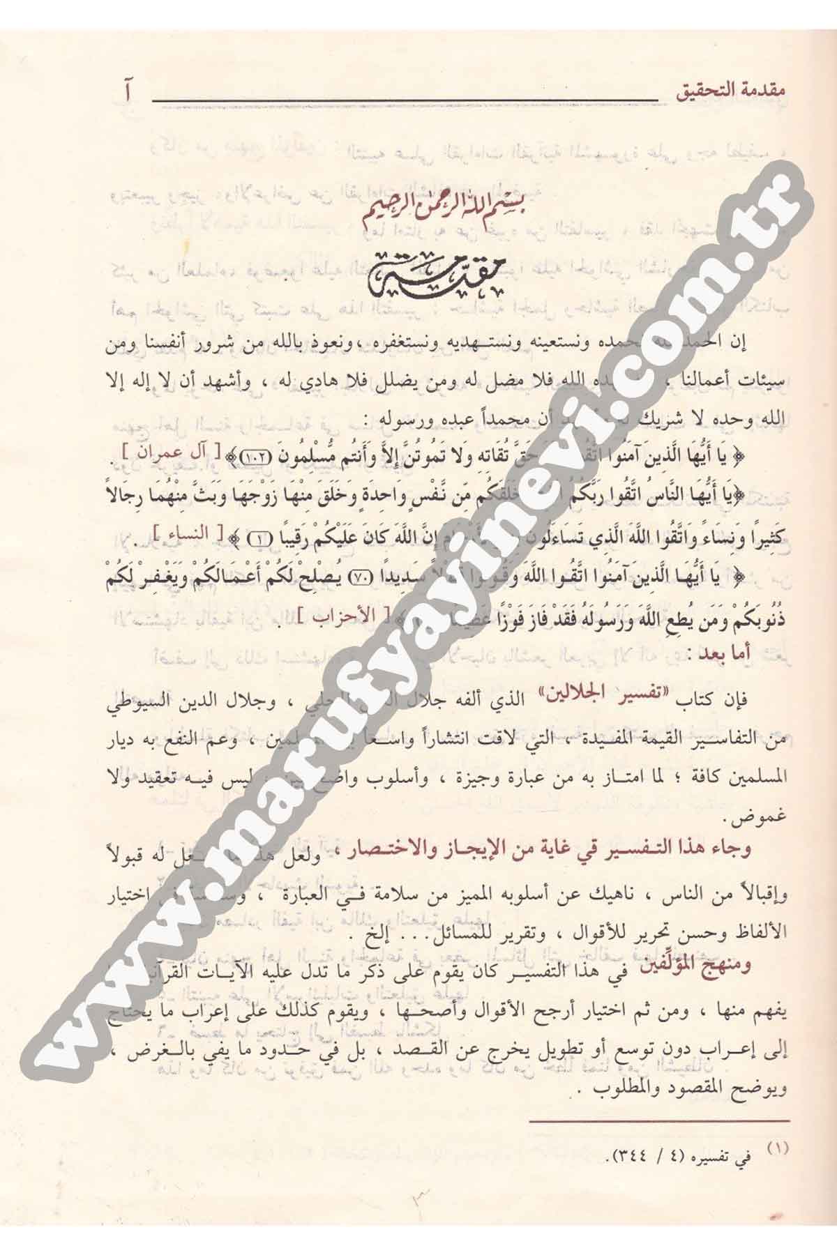 Haşiyetü'S-Savi | حاشية الصاوي على تفسير الجلالينDarü'l Gaddi'l CedidTefsir