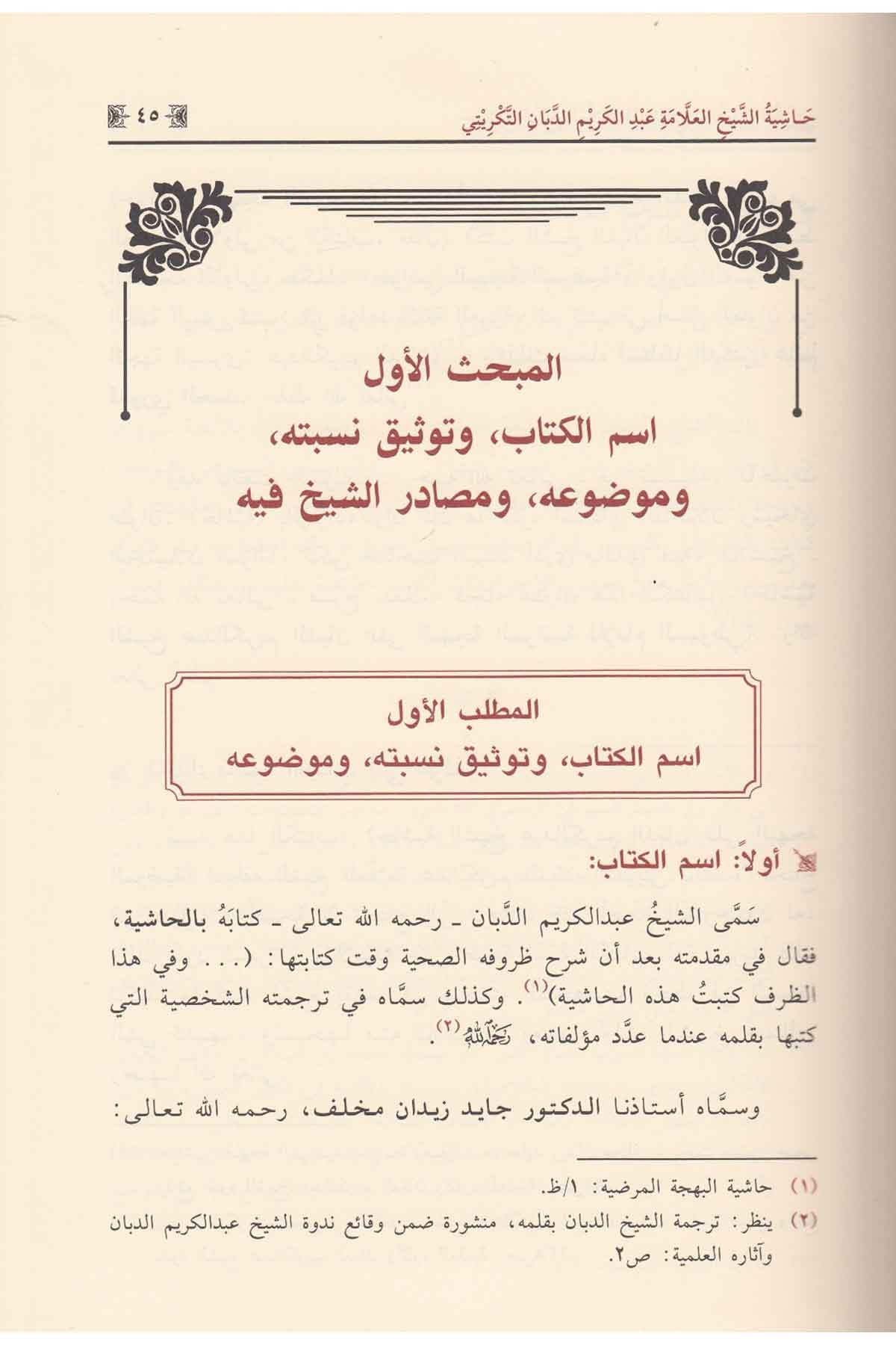 Haşiyetü'ş - Şeyh el - Allame Abdülkerim ed - Debban et - Tikriti ale'l - Behceti'l - Merdıyye fi Şerhi'l - Elfiyye - حاشية الشيخ العلامة عبد الكريم الدبان التكريتي على البهجة المرضية في شرح الألفيةDar'ül İbn HazmArap Dili ve Edebiyatı