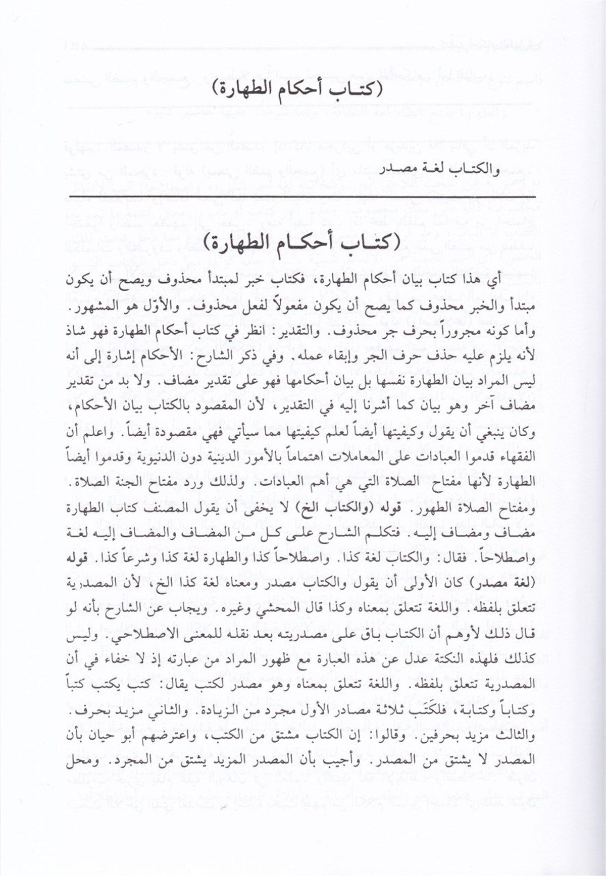 Haşiyetüş Şeyh İbrahim El Bacuri Ala Şerhil Allame İbnil Kasım El Gazzi | حاشية البيجوري على شرح الغزي على متن أبي شجاع 1/2Darü'l-Kütübi'l-İlmiyyeŞafii Fıkhı