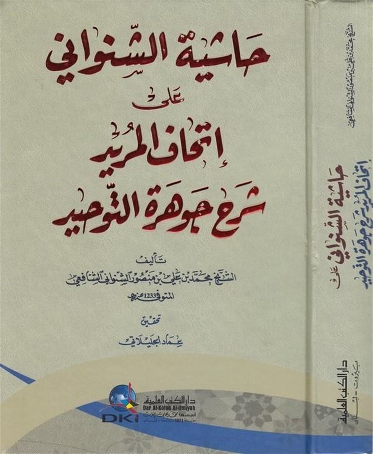 Haşiyetüş Şünvani Ala İthafül Mürid Şerhu Cevheretü T Tevhid-Darü'l-Kütübi'l-İlmiyyeKelam ve Akaid