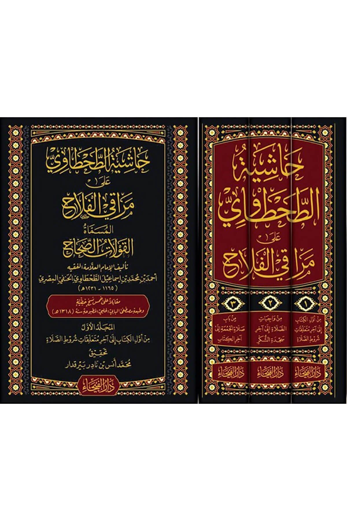 Haşiyetüt-Tahtavi Ala Merakil Felah 3 Cilt - حاشية الطحطاوي على مراقي الفلاحDar'ül FeyhaHanefi Fıkhı