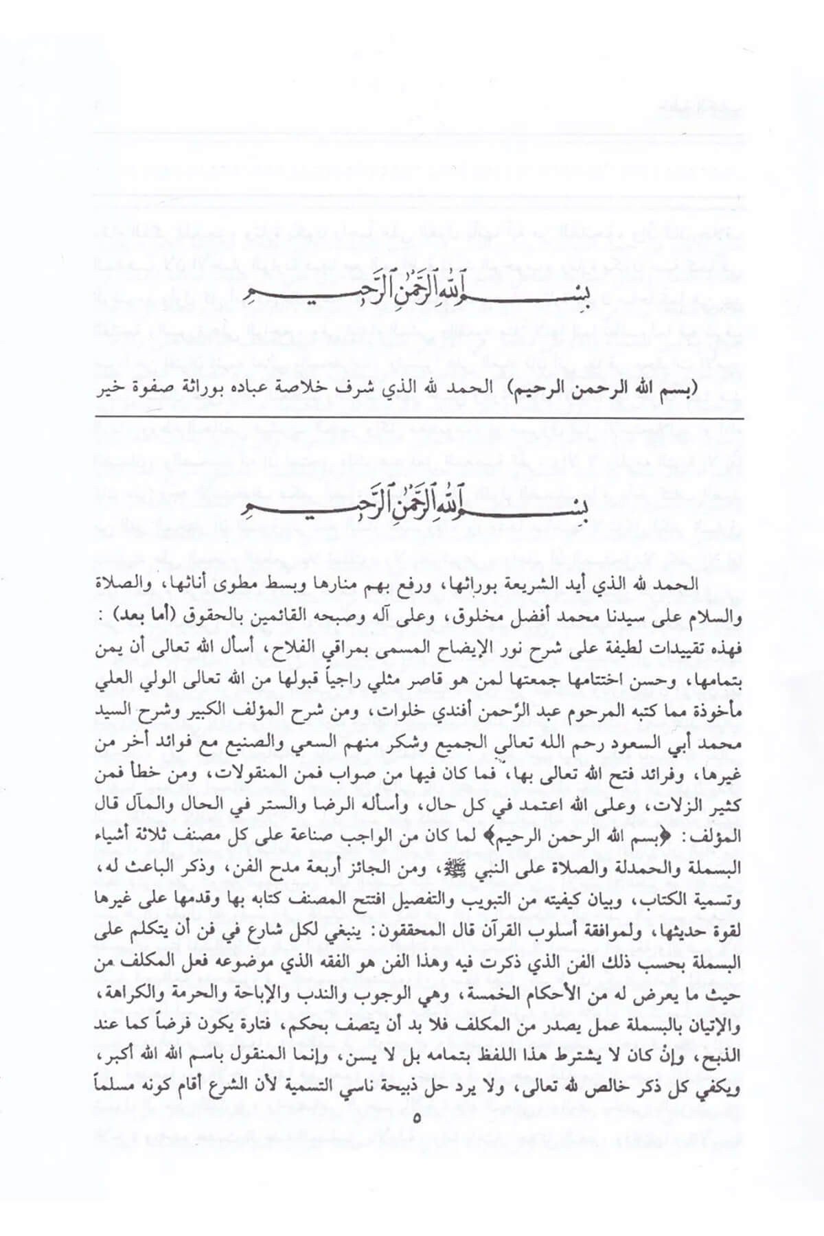 Haşiyetüt Tahtavi Ala Merakil Felah Şerhi Nuril İzah - | حاشية الطحطاوي على مراقي الفلاح شرح نور الإيضاح للشرنبلاليDarü'l Kütübi'l İlmiyyeHanefi Fıkhı